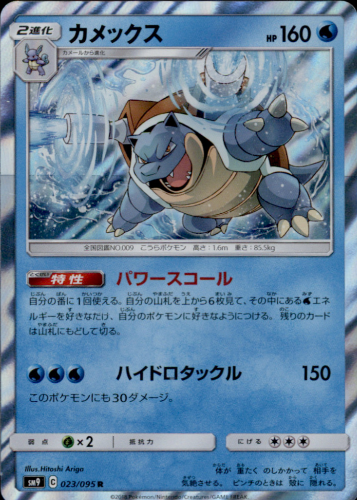 carte pokemon originale blastoise