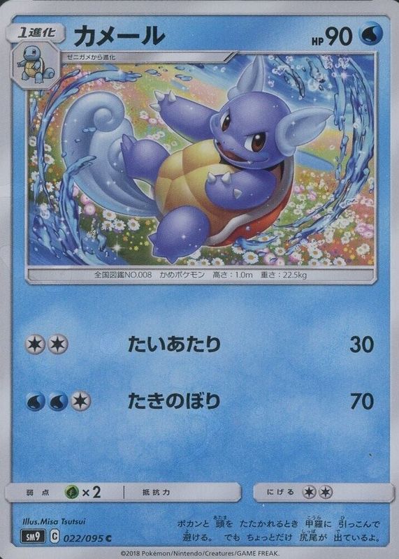 2018 Japanese Sun & Moon: Tag Bolt #022/095 Base