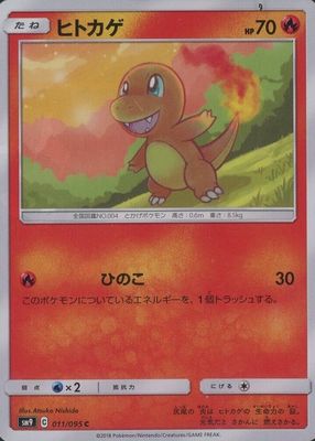 2018 Japanese Sun & Moon: Tag Bolt #011/095 Base