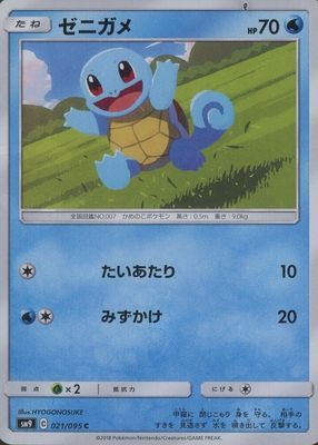 2018 Japanese Sun & Moon: Tag Bolt #021/095 Base