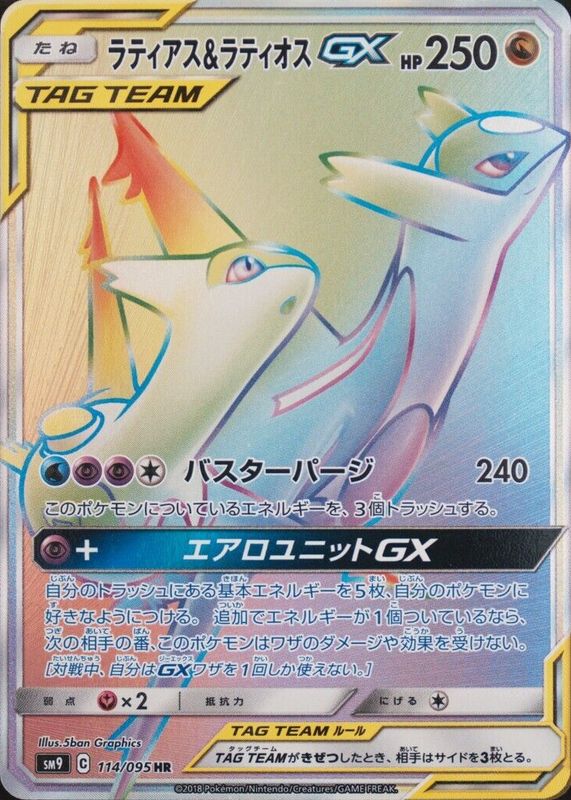 Latias & Latios GX 2018 Japanese Sun & Moon: Tag Bolt #114/095 Hyper Rare BGS 10 BLACK LABEL