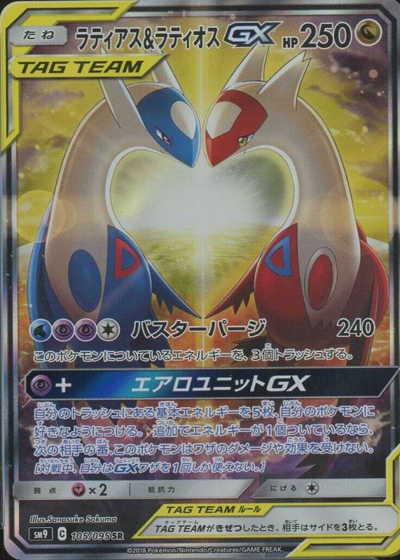 Latias & Latios GX 2018 Japanese Sun & Moon: Tag Bolt #105/095 Super Rare CGC 10