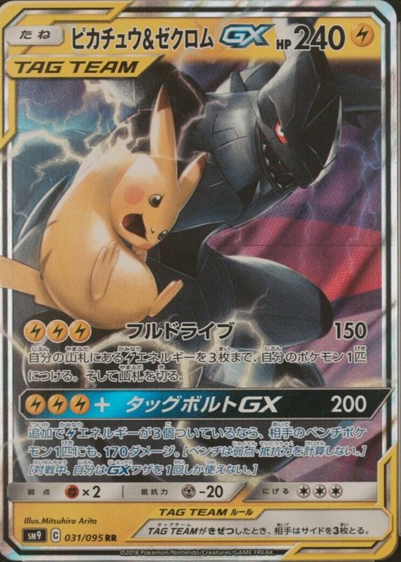 Pikachu & Zekrom GX 2018 Japanese Sun & Moon: Tag Bolt #031/095 Double Rare BGS 10 PRISTINE