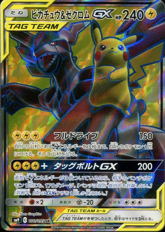 Pikachu & Zekrom GX 2018 Japanese Sun & Moon: Tag Bolt #100/095 Super Rare BGS 9