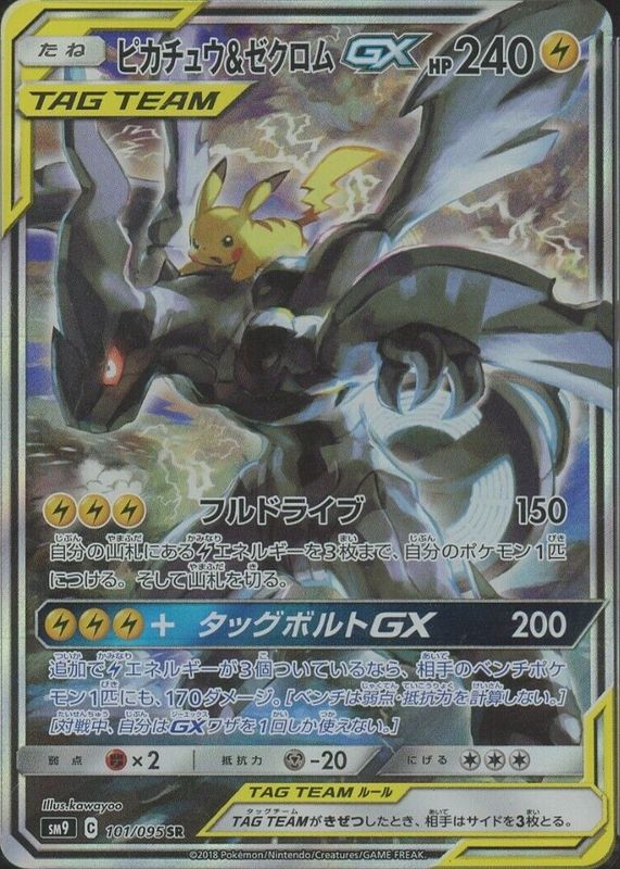 Pikachu & Zekrom GX 2018 Japanese Sun & Moon: Tag Bolt #101/095 Super Rare PSA 9