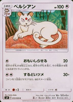 2018 Japanese Sun & Moon: Tag Bolt #072/095 Base