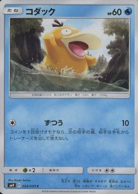 2018 Japanese Sun & Moon: Tag Bolt #024/095 Base