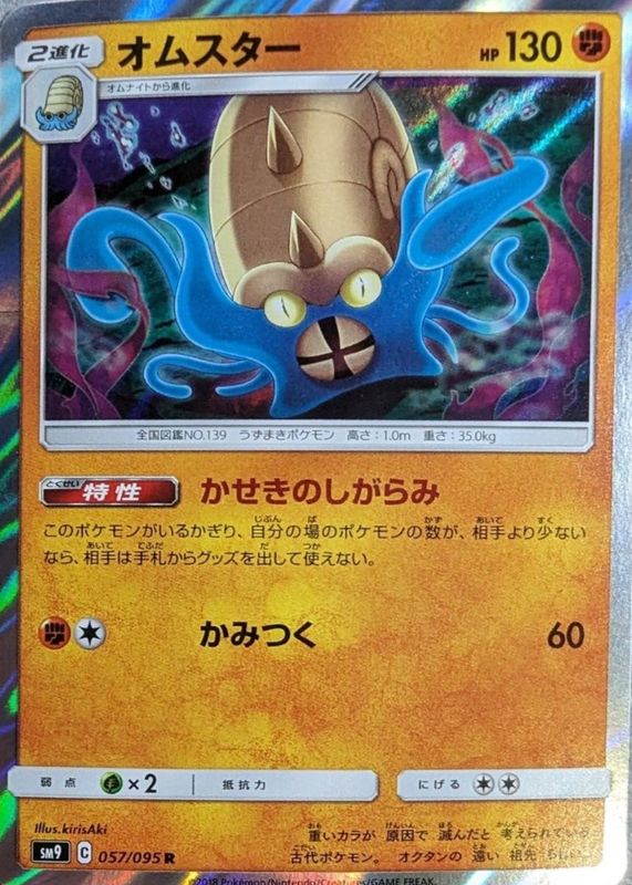 2018 Japanese Sun & Moon: Tag Bolt #057/095 Holo