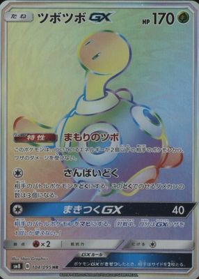 2018 Japanese Sun & Moon: Super-Burst Impact #104/095 Hyper Rare