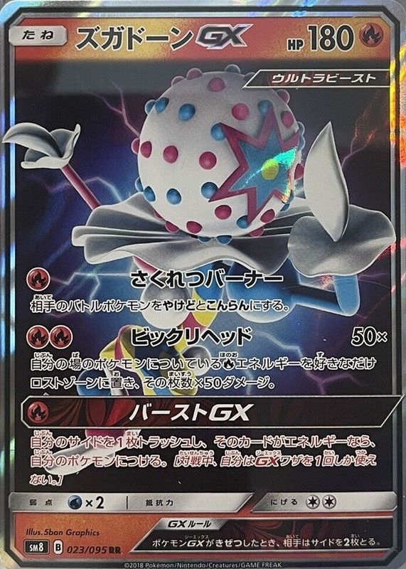 Blacephalon GX 2018 Japanese Sun & Moon: Super-Burst Impact #023/095 Double Rare PSA 10