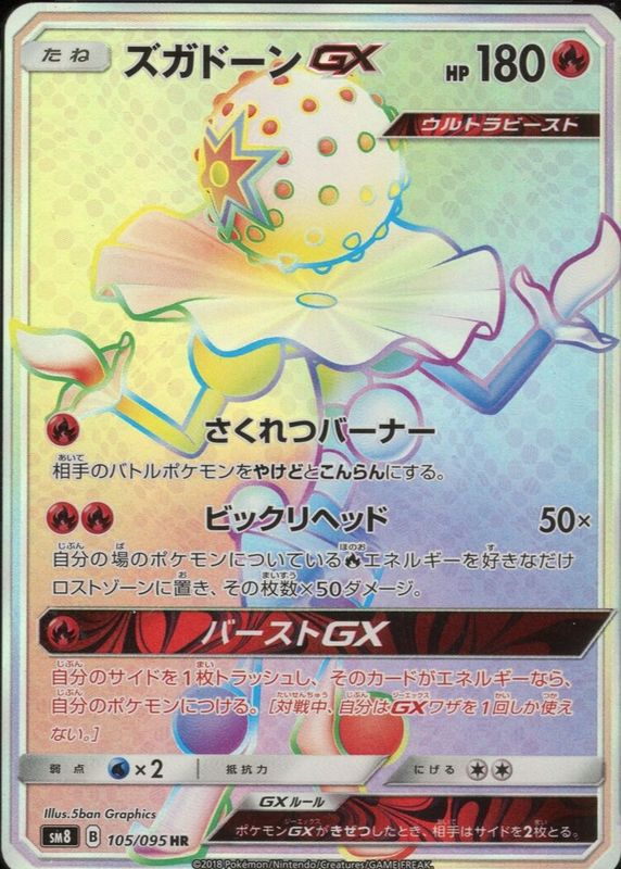 Blacephalon GX 2018 Japanese Sun & Moon: Super-Burst Impact #105/095 Hyper Rare BGS 10 BLACK LABEL