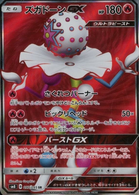 2018 Japanese Sun & Moon: Super-Burst Impact #097/095 Super Rare