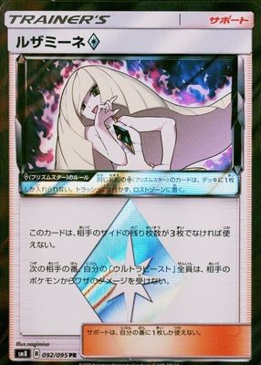 2018 Japanese Sun & Moon: Super-Burst Impact #092/095 Holo