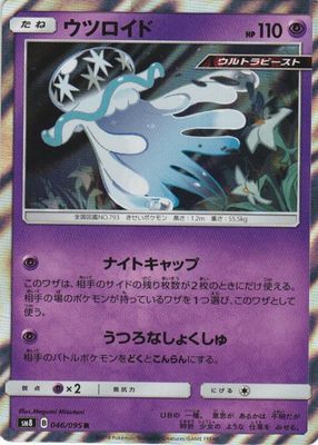 2018 Japanese Sun & Moon: Super-Burst Impact #046/095 Holo