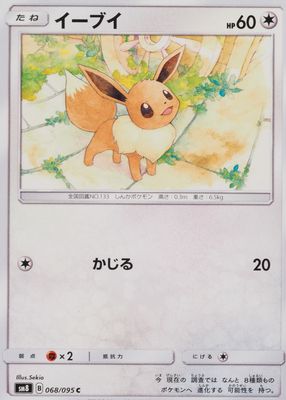 2018 Japanese Sun & Moon: Super-Burst Impact #068/095 Base