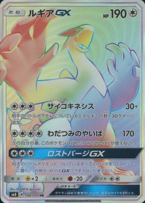 2018 Japanese Sun & Moon: Super-Burst Impact #108/095 Hyper Rare