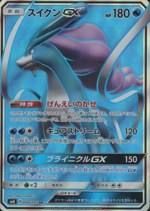 Suicune GX 2018 Japanese Sun & Moon: Super-Burst Impact #098/095 Super Rare CGC 10