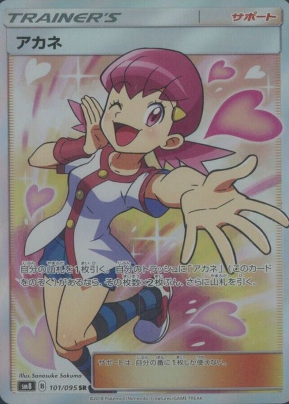 Whitney 2018 Japanese Sun & Moon: Super-Burst Impact #101/095 Super Rare PSA 10