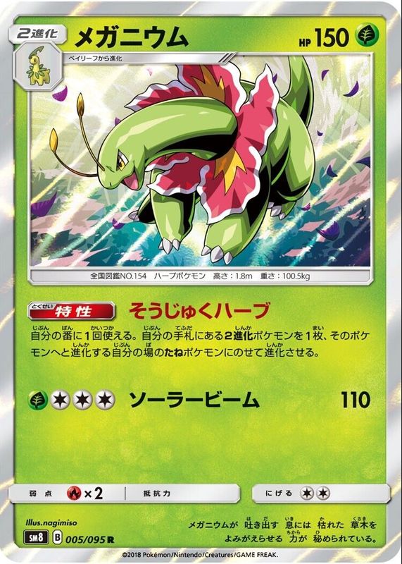 2018 Japanese Sun & Moon: Super-Burst Impact #005/095 Holo