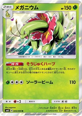 2018 Japanese Sun & Moon: Super-Burst Impact #005/095 Holo