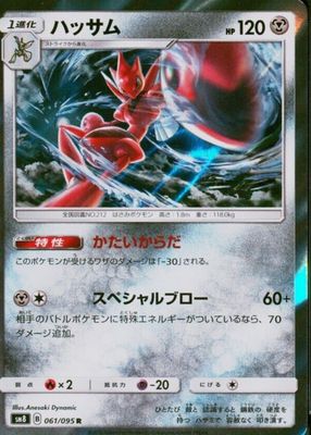 2018 Japanese Sun & Moon: Super-Burst Impact #061/095 Holo