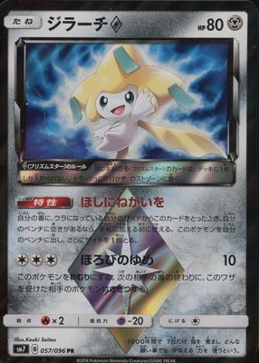 2018 Japanese Sun & Moon: Sky-Splitting Charisma #057/096 Holo