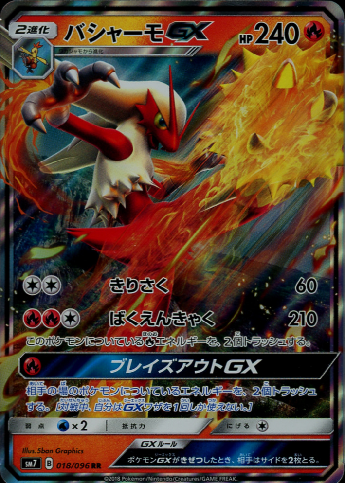Blaziken GX 2018 Japanese Sun & Moon: Sky-Splitting Charisma #018