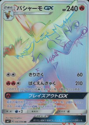 2018 Japanese Sun & Moon: Sky-Splitting Charisma #106/096 Hyper Rare