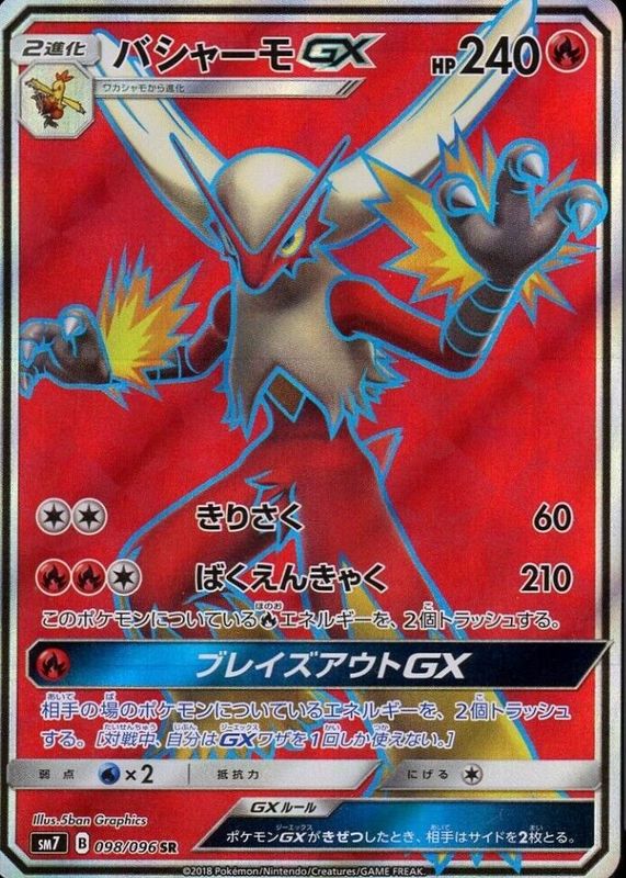 Blaziken GX 2018 Japanese Sun & Moon: Sky-Splitting Charisma #098/096 Super Rare PSA 10