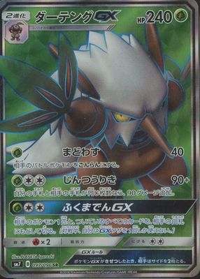 2018 Japanese Sun & Moon: Sky-Splitting Charisma #097/096 Super Rare