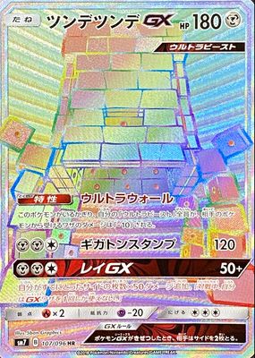 2018 Japanese Sun & Moon: Sky-Splitting Charisma #107/096 Hyper Rare