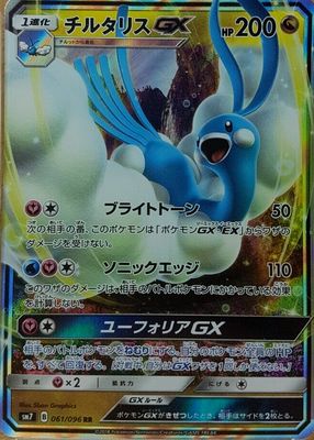 2018 Japanese Sun & Moon: Sky-Splitting Charisma #061/096 Double Rare