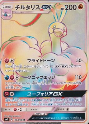 2018 Japanese Sun & Moon: Sky-Splitting Charisma #108/096 Hyper Rare