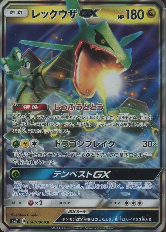 Rayquaza GX 2018 Japanese Sun & Moon: Sky-Splitting Charisma #068/096 Double Rare SGC 10