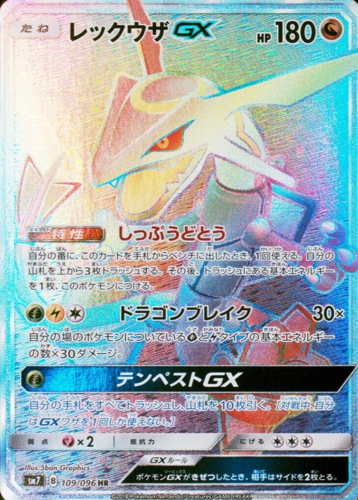 Rayquaza GX 2018 Japanese Sun & Moon: Sky-Splitting Charisma #109 