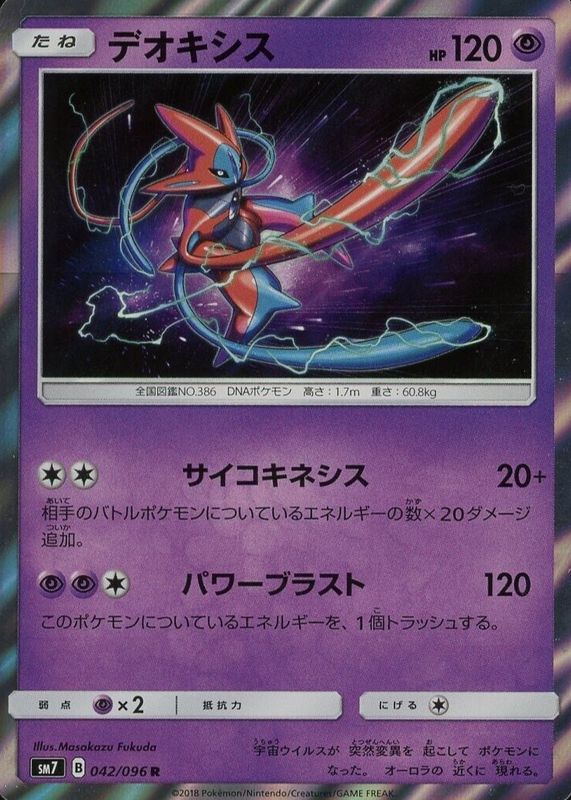 Deoxys 2018 Japanese Sun & Moon: Sky-Splitting Charisma #042/096 Holo PSA 10