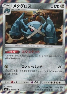 2018 Japanese Sun & Moon: Sky-Splitting Charisma #055/096 Holo