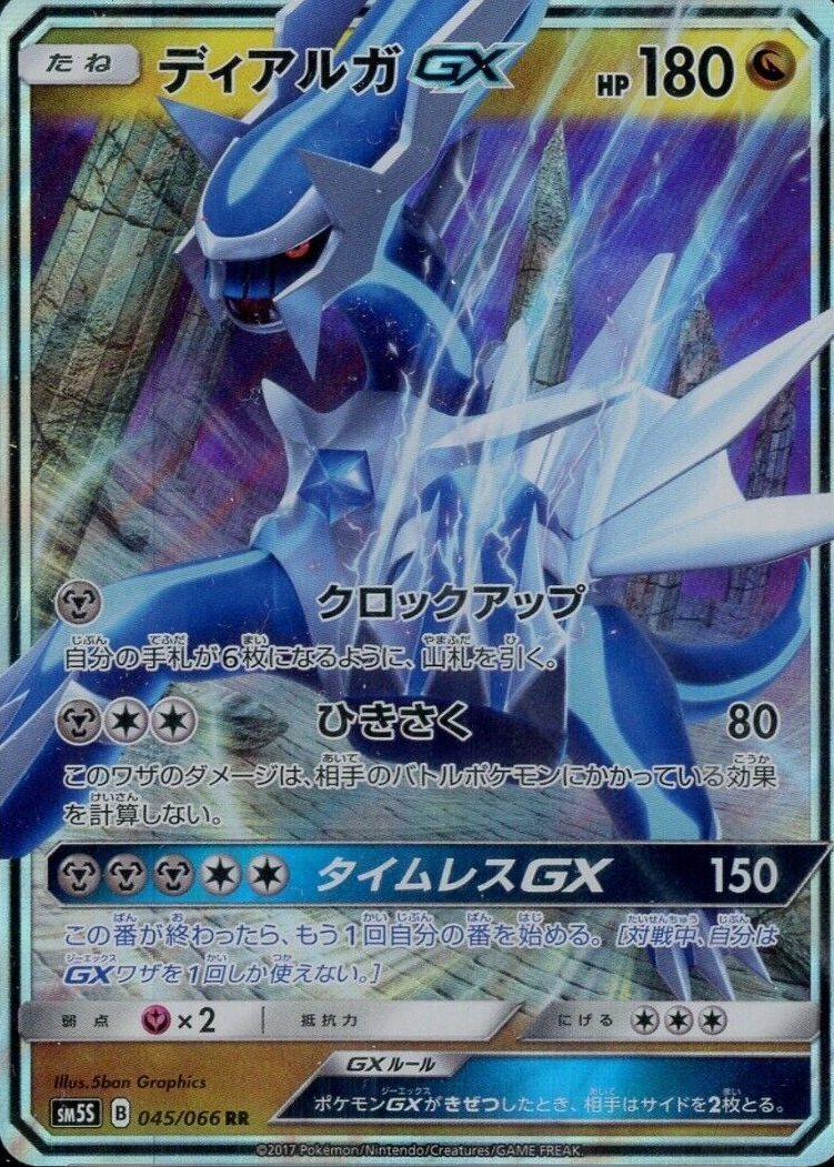 Dialga GX 2017 Japanese Sun & Moon: Ultra Sun #045/066 Double Rare