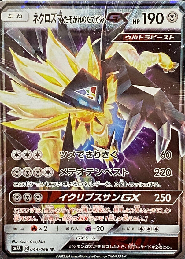 希少！！黄金斑入りクロツグ・オーレア Dusk Mane Necrozma GX - 90/156 - Jumbo Cards - Pokemon - TCGplayer.com