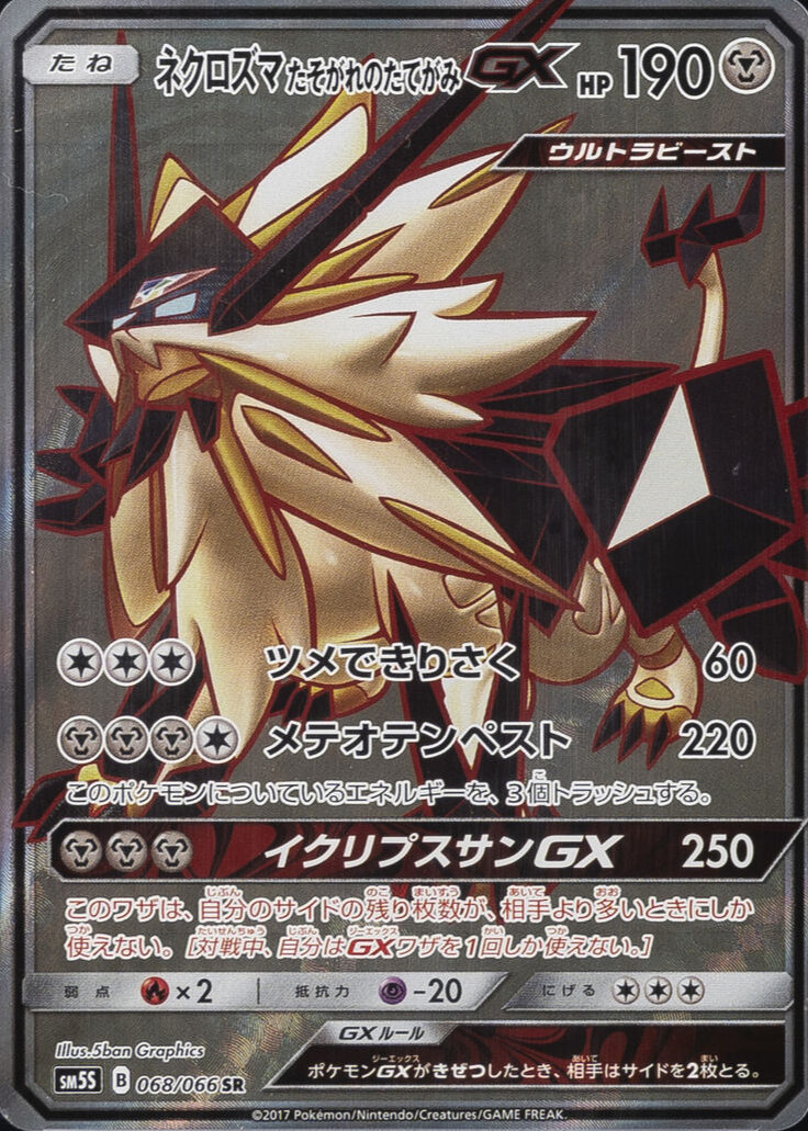 希少！！黄金斑入りクロツグ・オーレア PSA 10 Zekrom GX SR 239/SM-P SM Competition Promo Pokemon Card