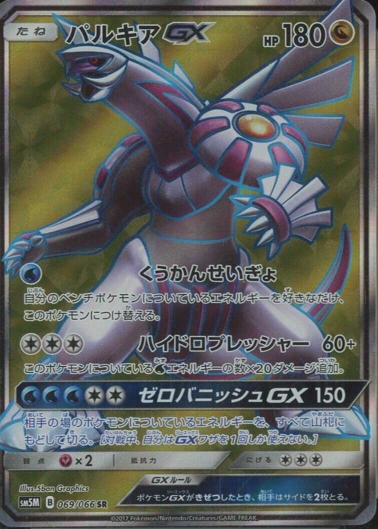 Palkia GX Pokemon Cards Price Guide - Sports Card Investor
