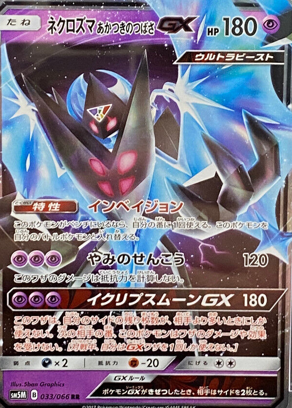 Dawn Wings Necrozma GX 2017 Japanese Sun & Moon: Ultra Moon