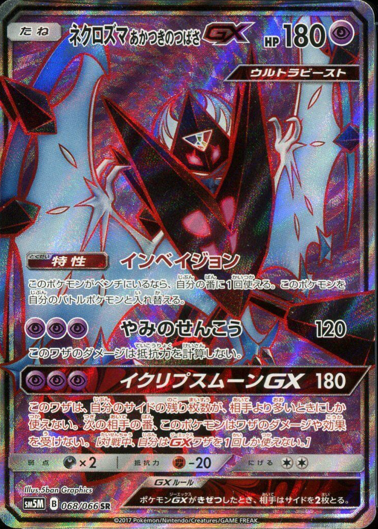 NOVA TCGニギヤハギ　UR 3枚 Pokémon CardGame Old Ver./Intro Pack]無色2個エネルギー