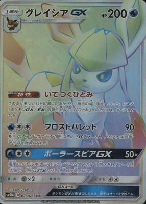 2017 Japanese Sun & Moon: Ultra Moon #073/066 Hyper Rare