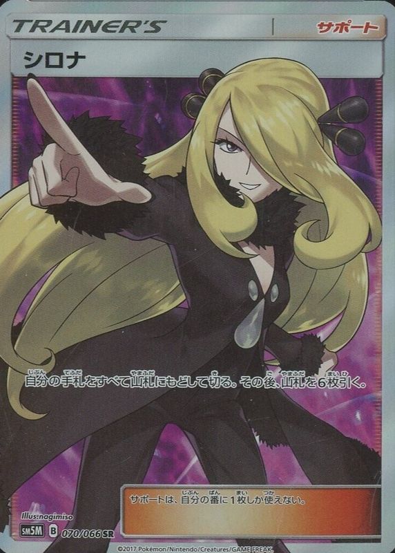 Cynthia 2017 Japanese Sun & Moon: Ultra Moon #070/066 Super Rare 