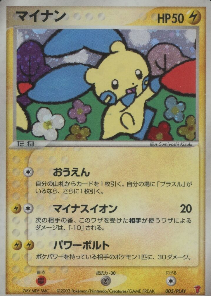 minun pokemon card value - XY Furious Fists - (Reverse Holo) - proof acrylic case Minun Shining Legends Series Pokemon