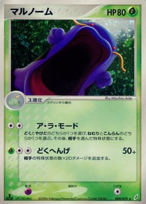 2006 Japanese EX: Miracle Crystal #009/075 1st Edition Holo