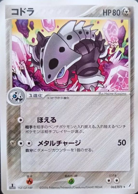2006 Japanese EX: Miracle Crystal #065/075 1st Edition