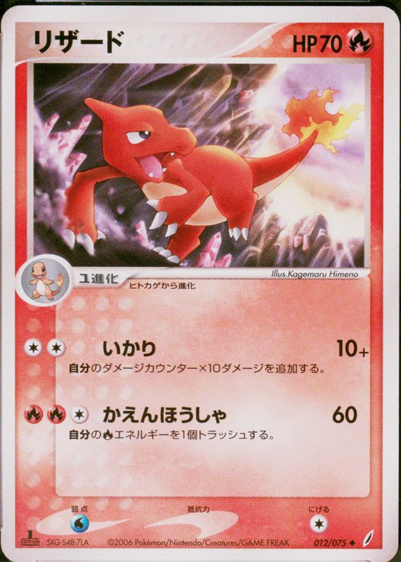 Charmeleon 2006 Japanese EX: Miracle Crystal #012/075 1st Edition SGC 10