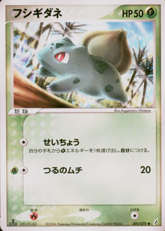 Bulbasaur 2006 Japanese EX: Miracle Crystal #001/075 1st Edition PSA 10